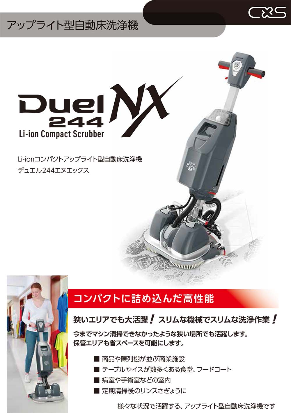 リース契約可能】シーバイエス Duel 244NX (バッテリー・充電器別売