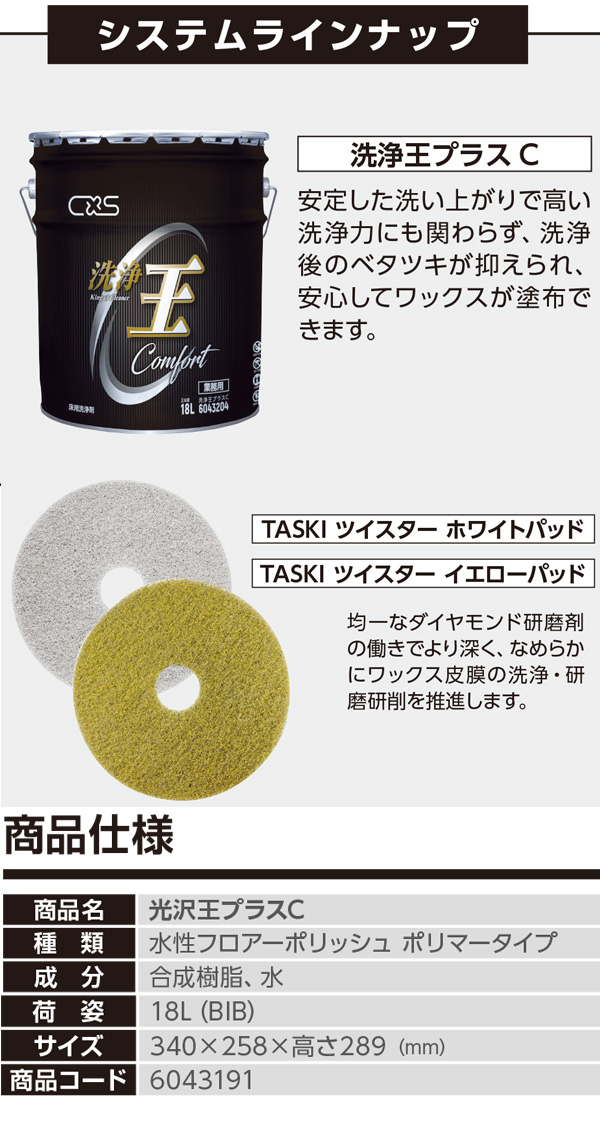 シーバイエス 高耐久・高光沢樹脂仕上剤 ステイタス 18L【フロアー 床