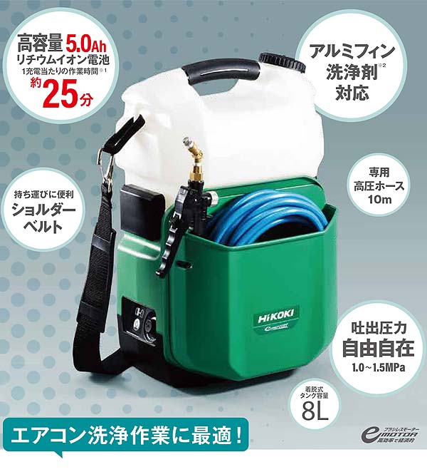 HiKOKI　コードレス高圧洗浄機　AW18DBL許容水温40℃以下