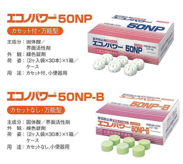 エコノパワー50NP-B [2錠×30包] - 尿石防止剤(カセット無し)-男子