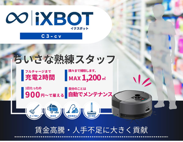 iXBOT(イクスボット) SVD42-w - コンパクトなのに頼れる性能・中小規模施設にベストマッチ