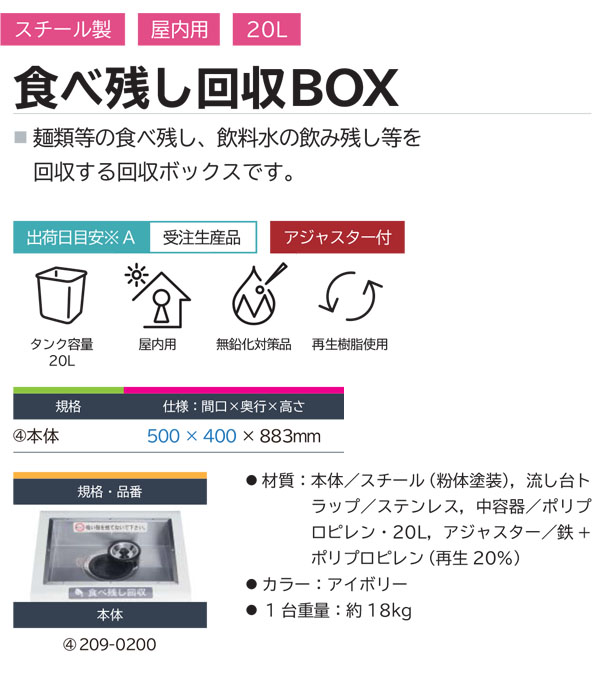 ミヅシマ工業 食べ残し回収BOX 209-0200 ※受注生産品 - 3