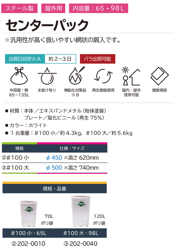 ミヅシマ工業 センターパック #100 大 - 汎用性が高く扱いやすい網状の