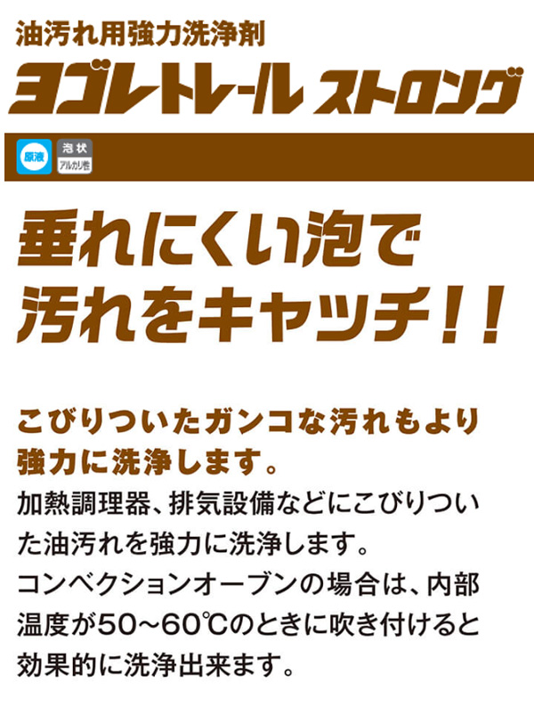 サラヤ ヨゴレトレールストロング [500mL泡スプレー付×12] - 油汚れ用強力洗浄剤01
