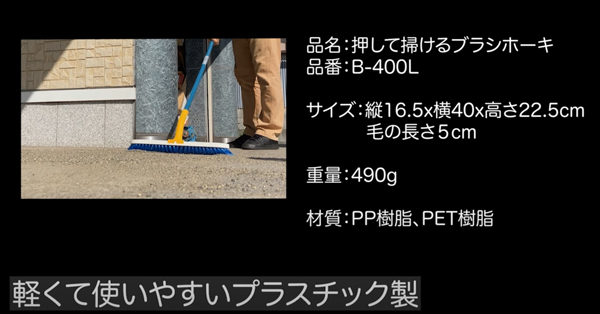 セイワ 押して掃けるブラシホーキ - 土やホコリをゴッソリ掃ける押し出しホーキ 07