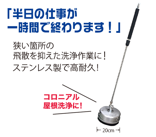 精和産業 デッキサーフェス 床・屋根洗浄君 220652/C 02