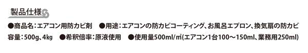 スマート エアコン用防カビ剤 [4kg×4] - 噴霧するだけでカビを抑制 02