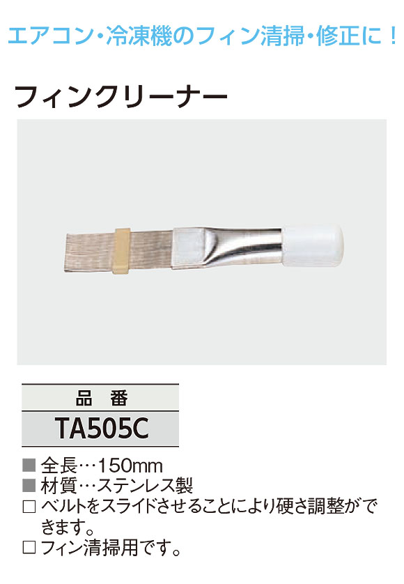 TASCO フィンクリーナー - フィン清掃用ブラシ 01