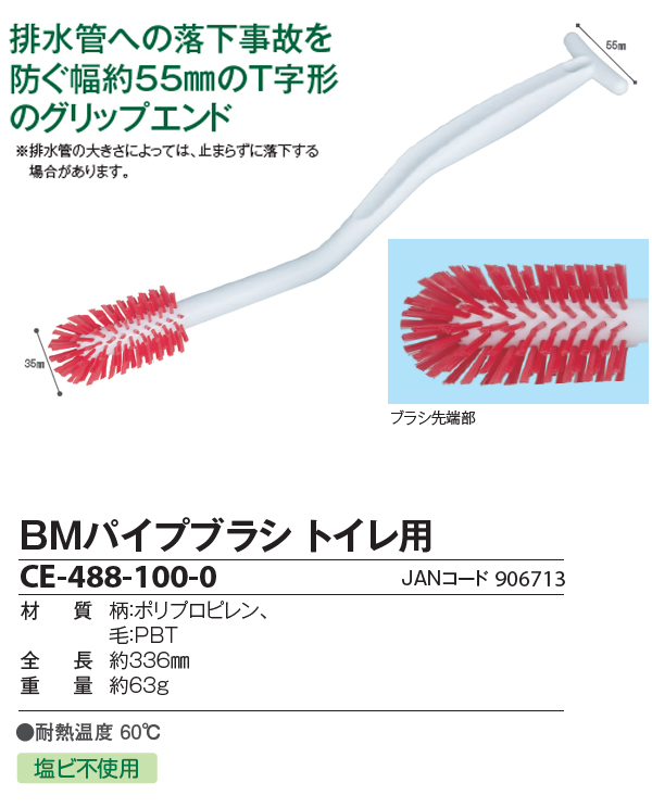 テラモト BM パイプブラシ トイレ用02