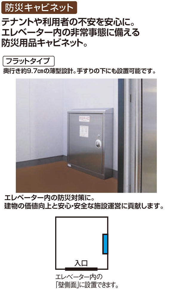 テラモト エレベーター用防災キャビ フラットタイプ 