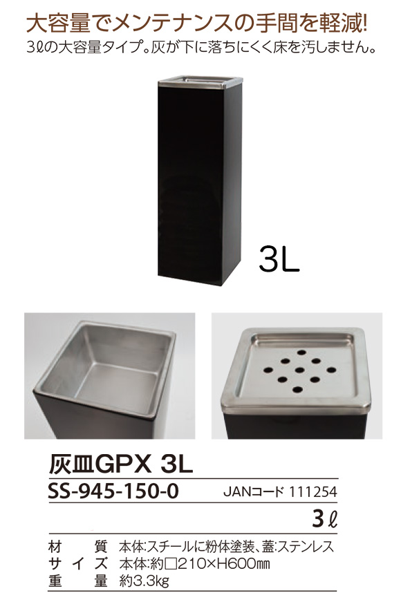テラモト 灰皿GPX 3L - 大容量タイプ-灰皿（スモーキングスタンド