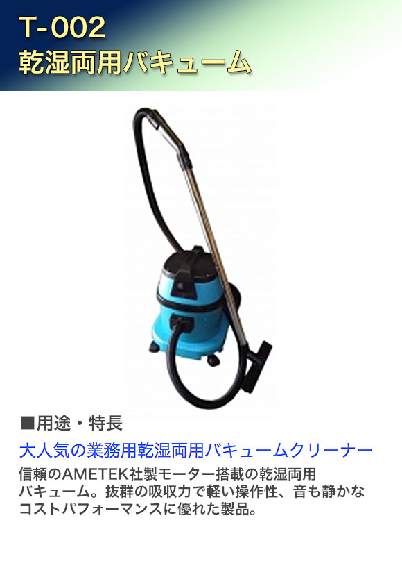 つやげん T-002 - 乾湿両用バキュームクリーナー【代引不可・個人宅配 