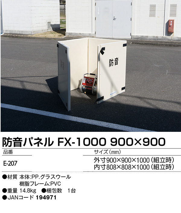 山崎産業 防音パネル FX-1000  ジョンソン