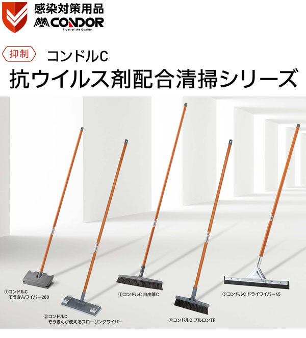 山崎産業 コンドルC ネオカラーモップ#8(糸なし)（20本入）- 抗ウイルス剤配合清掃
