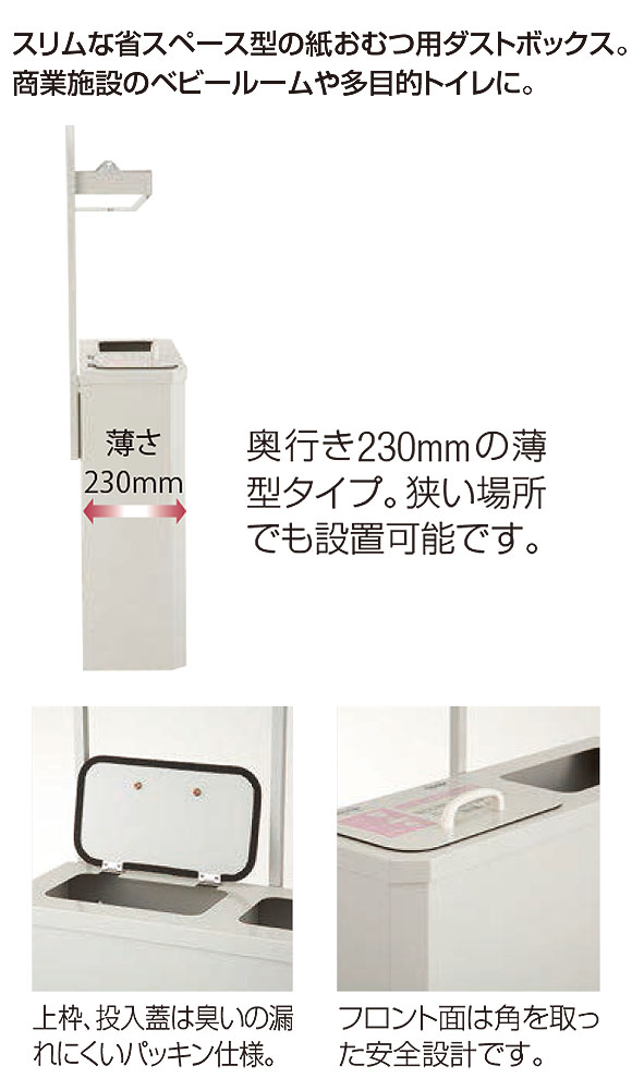 山崎産業 紙オムツ用 ダストボックスJ-600 スリムな省スペース型の紙おむつ用ダストボックス