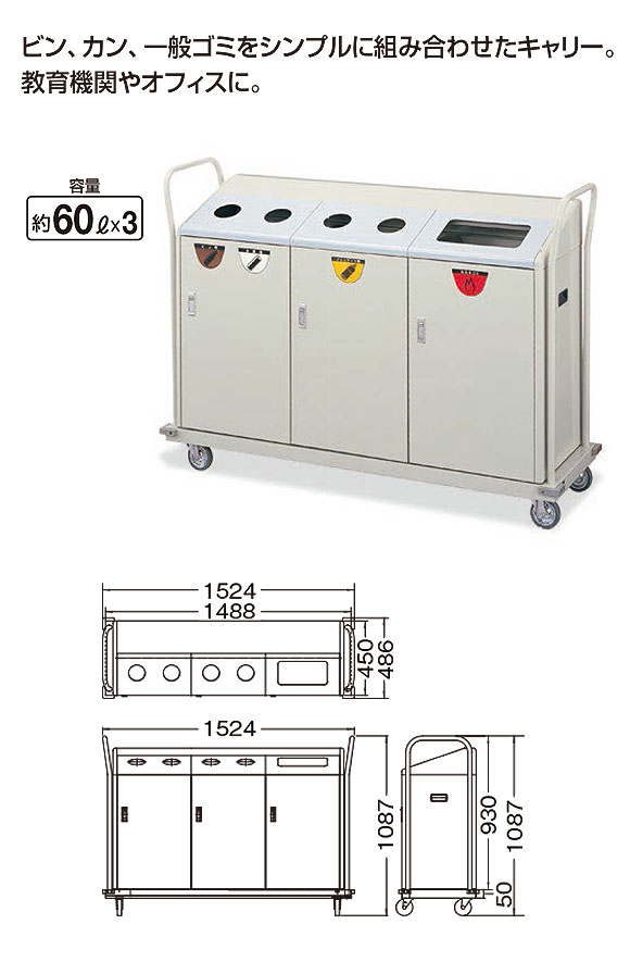山崎産業 リサイクルボックス RBK-500TRP 1段キャリー ビン、カン、一般ゴミをシンプルに組み合わせたキャリー【代引不可】-ダストカート