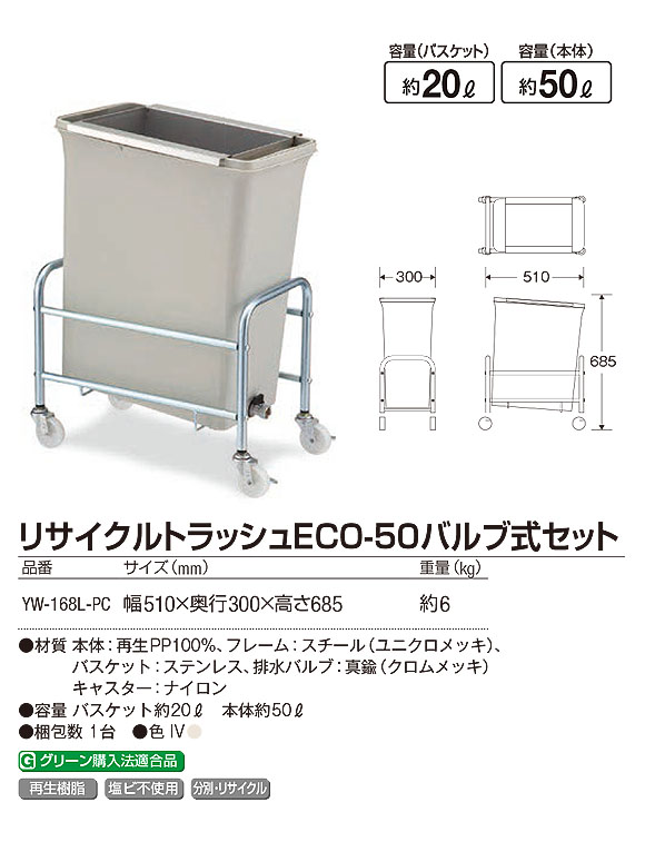 山崎産業 リサイクルトラッシュ ECO-50 バルブ式セット 食品廃棄物の水切り、減容、排水が簡単に行える厨房用ペール