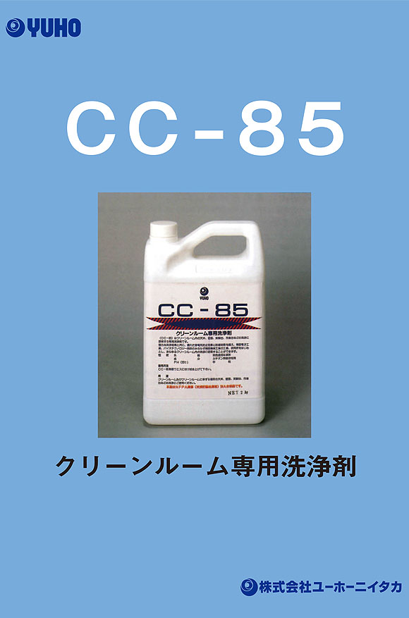 ミッケル化学（旧スイショウ＆ユーホー）CC-85［2L］- 