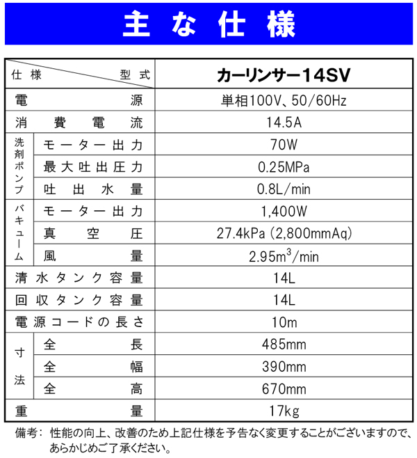 蔵王産業 カーリンサー14SV(スマート バキューム) - ウェット＆ドライ カールーム衛生管理システム 03