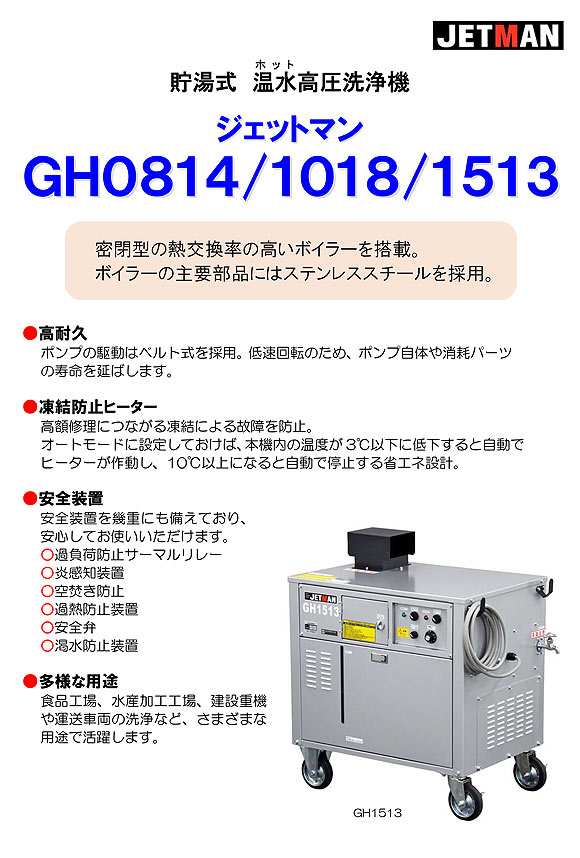 リース契約可能】蔵王産業 ジェットマン GH1513 - 貯湯式 温水(ホット