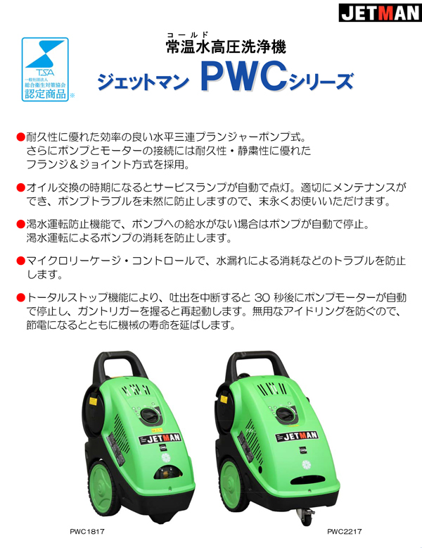 蔵王産業 ジェットマン PWC1817 - 常温水(コールド)高圧洗浄機 01