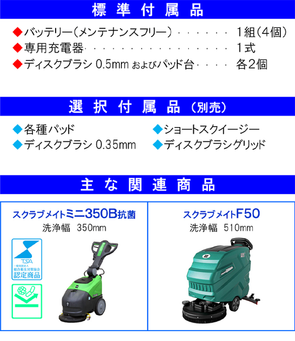 蔵王産業 スクラブメイトF110 - バッテリー駆動式 搭乗式 自動床洗浄機 05