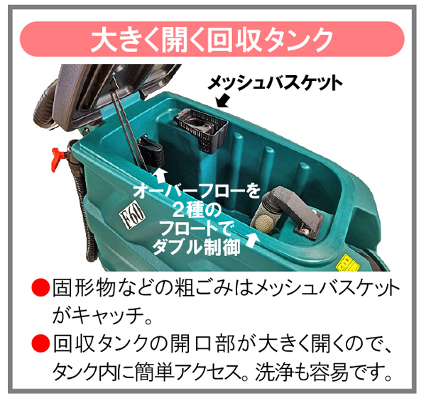 蔵王産業 スクラブメイトF60 - 20インチ バッテリー駆動 自走式 自動床面洗浄機 06