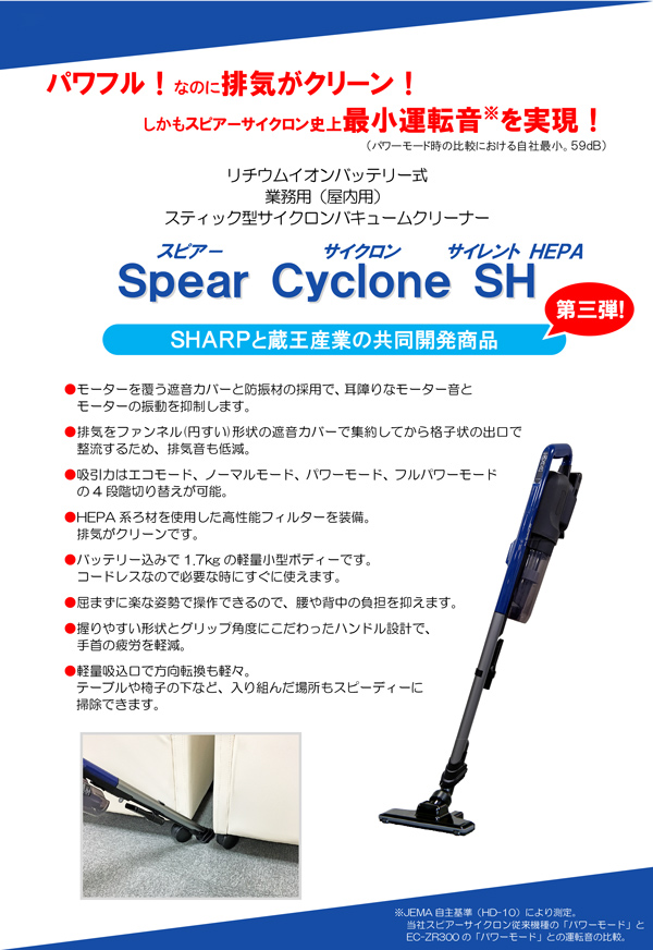 蔵王産業 スピアーサイクロン SH(サイレントHEPA) 01