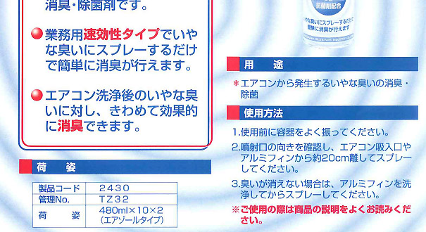 横浜油脂工業 エアコン用消臭・除菌剤 イレーサー・プロ 480ml 通販