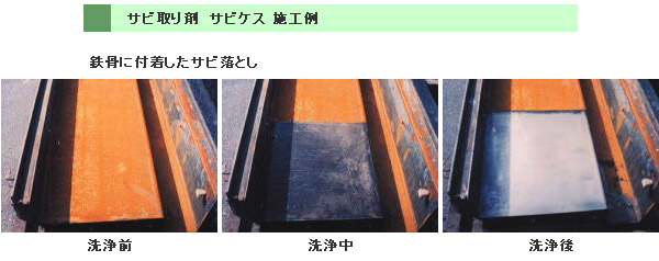ミヤキ サビケス 粘性[4L×4] - ステンレス・アルミ・真鍮・銅・メッキ