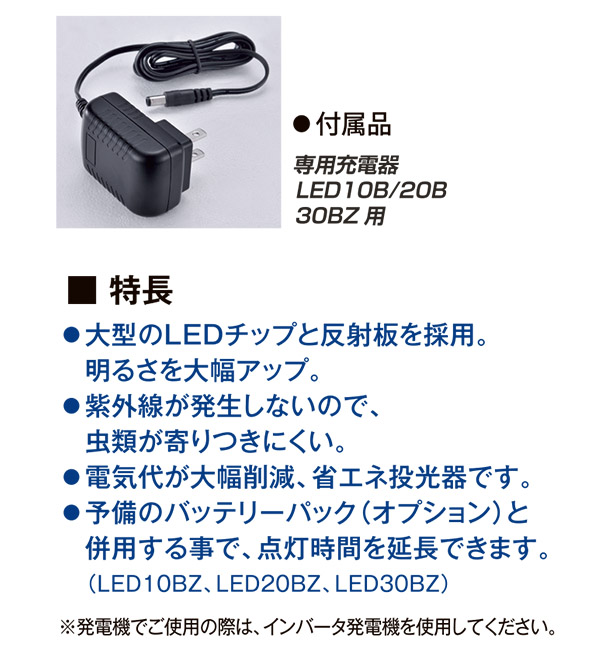 メイホー MEIHO LED サニーライト エコ LED30BZ LED