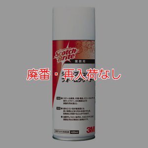 画像1: 【廃番・再入荷なし】スリーエム ジャパン シャープシューターフォームクリーナー[420ml] (1)