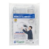 壁掛用エアコン洗浄カバー (一般・軽量) SA-21 - エアコン洗浄シート販売/通販-エアコン洗浄 道具【ポリッシャー.JP（株式会社アイケークリエイションズ）】