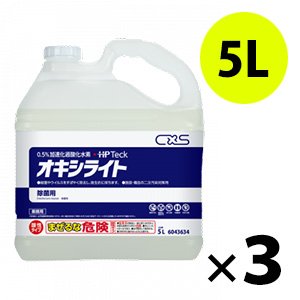 画像1: シーバイエス オキシライト [5L×3本] - 0.5％加速化過酸化水素洗浄除菌剤 (1)