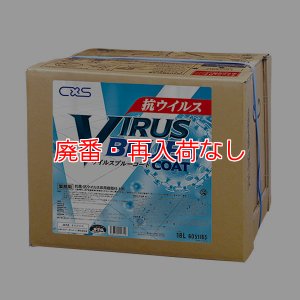 画像1: 【廃番・再入荷なし】シーバイエス ウイルスブルーコート [18L B.I.B.] - 業務用 抗菌・抗ウイルス床用樹脂仕上剤 (1)