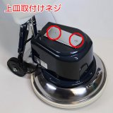 アマノ武蔵電機（ムサシ）製品(商品)販売/通販【ポリッシャー.JP™】