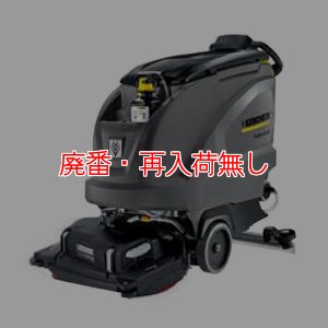 画像1: 【廃番・再入荷無し】ケルヒャー BD 55/60 W Bp DOSE - タンク容量60Lの22インチ自走式床洗浄機【代引不可・個人宅配送不可】 (1)