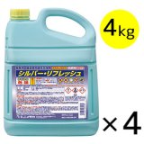 ニイタカ シルバー・リフレッシュ [18kg] - 業務用 銀製品専用 液体 