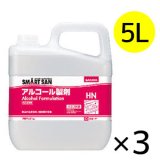 サラヤ SMART SAN アルペットHN [5L×3] - 食品添加物アルコール製剤 ...