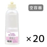 サラヤ スクイズボトル 中性洗剤用 [600mL 空容器×20] - 詰替ボトル