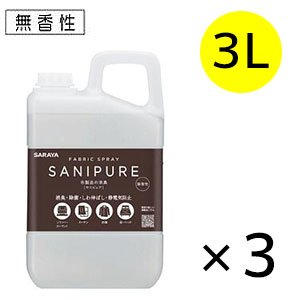 画像1: サラヤ サニピュア布製品の消臭[3L×3個] - 布製品の消臭・除菌剤 (1)