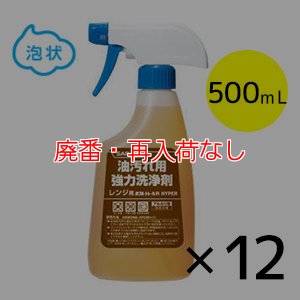 画像1: 【廃番・再入荷なし】サラヤ ヨゴレトレールR HYPER [500mL泡スプレー付×12] - 油汚れ用強力洗浄剤 (1)