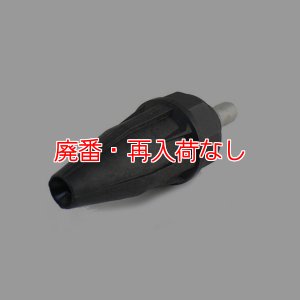 画像1: 【廃番・再入荷なし】精和産業 JC-09M用ターボノズル【代引不可・個人宅配送不可・#直送1000円】 (1)