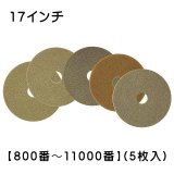 S.M.S.Japan モンキーパッド 20インチ - 石材研磨パッド-ポリッシャー