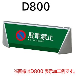 画像1: ■受注生産品・キャンセル不可■山崎産業 Sブリリアントサイン D800（注水タイプ）- ダイヤモンドカットをイメージした多面体と直線デザイン横型【代引不可・個人宅配送不可】 (1)