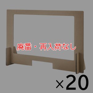 画像1: 【廃番・再入荷なし】山崎産業 飛沫防止パネル用枠 DB (20個入) - 組み立てが簡単なパネル枠 (1)