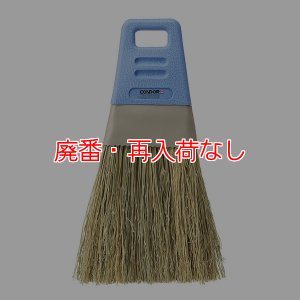 画像1: 【廃番・再入荷なし】山崎産業 コンドル スーパーブラシ (1)