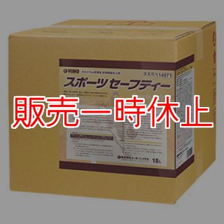 販売一時停止】ミッケル化学（旧スイショウ＆ユーホー）スポーツ