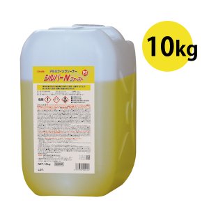 画像1: 横浜油脂工業(リンダ) シルバーＮ ファースト［10kg］- アルミフィン洗浄剤・強力タイプ (1)