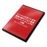 その他エアコン洗浄用品/分解マニュアルDVD - ポリッシャー.JP（株式会社アイケークリエイションズ）